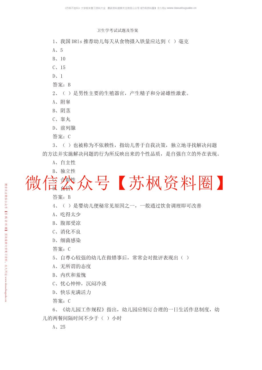 卫生学